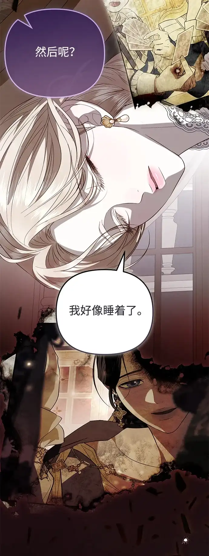 重生后我只想要公爵的孩子 [第11话] 催眠术 第53页