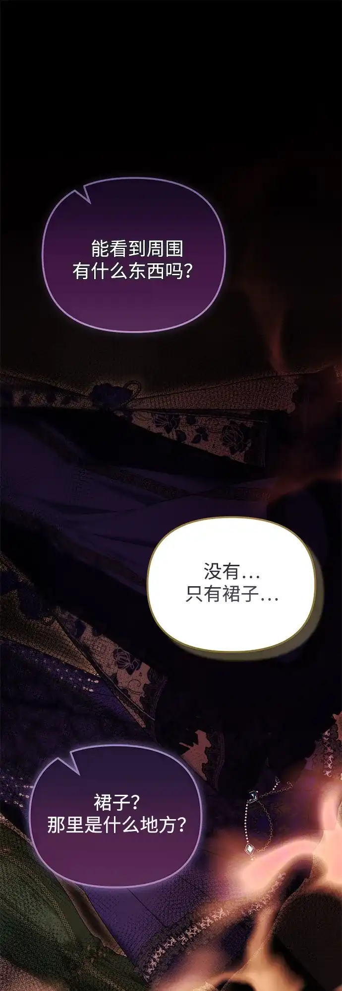 重生后我只想要公爵的孩子 [第11话] 催眠术 第56页