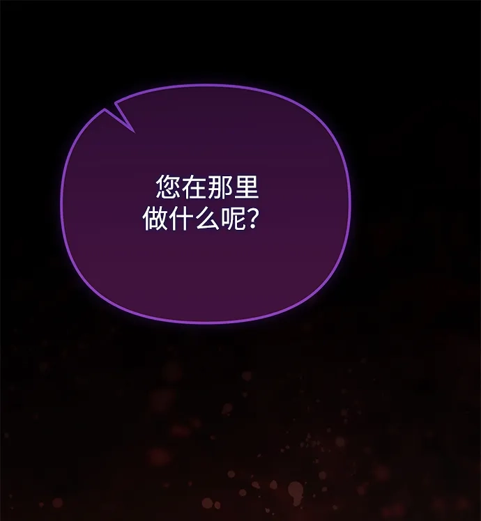 重生后我只想要公爵的孩子 [第11话] 催眠术 第60页