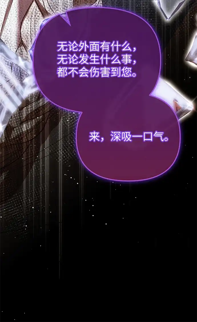 重生后我只想要公爵的孩子 [第11话] 催眠术 第64页