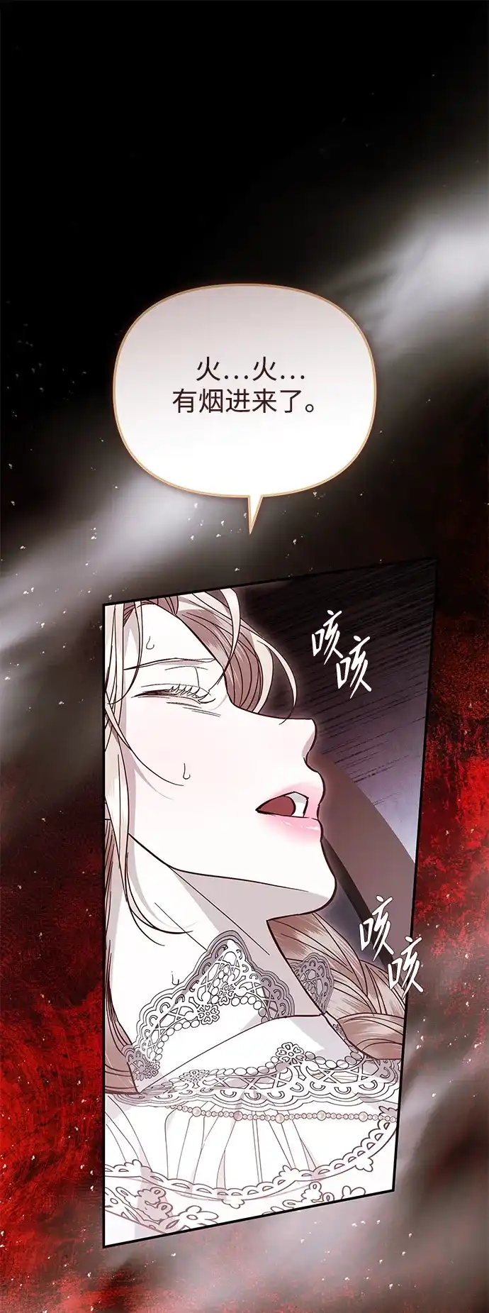 重生后我只想要公爵的孩子 [第11话] 催眠术 第65页