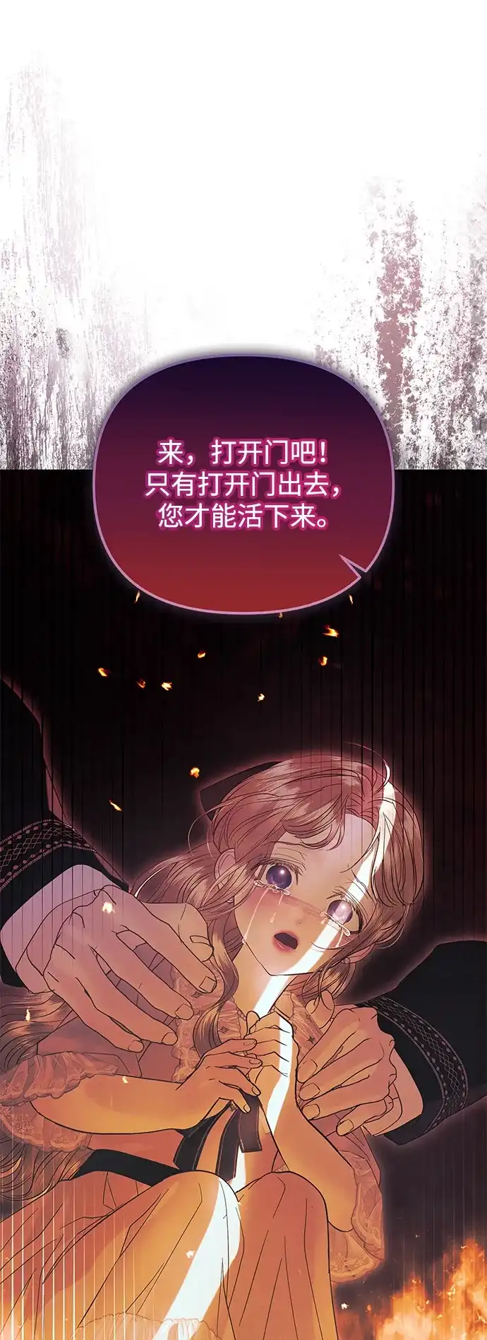 重生后我只想要公爵的孩子 [第11话] 催眠术 第72页
