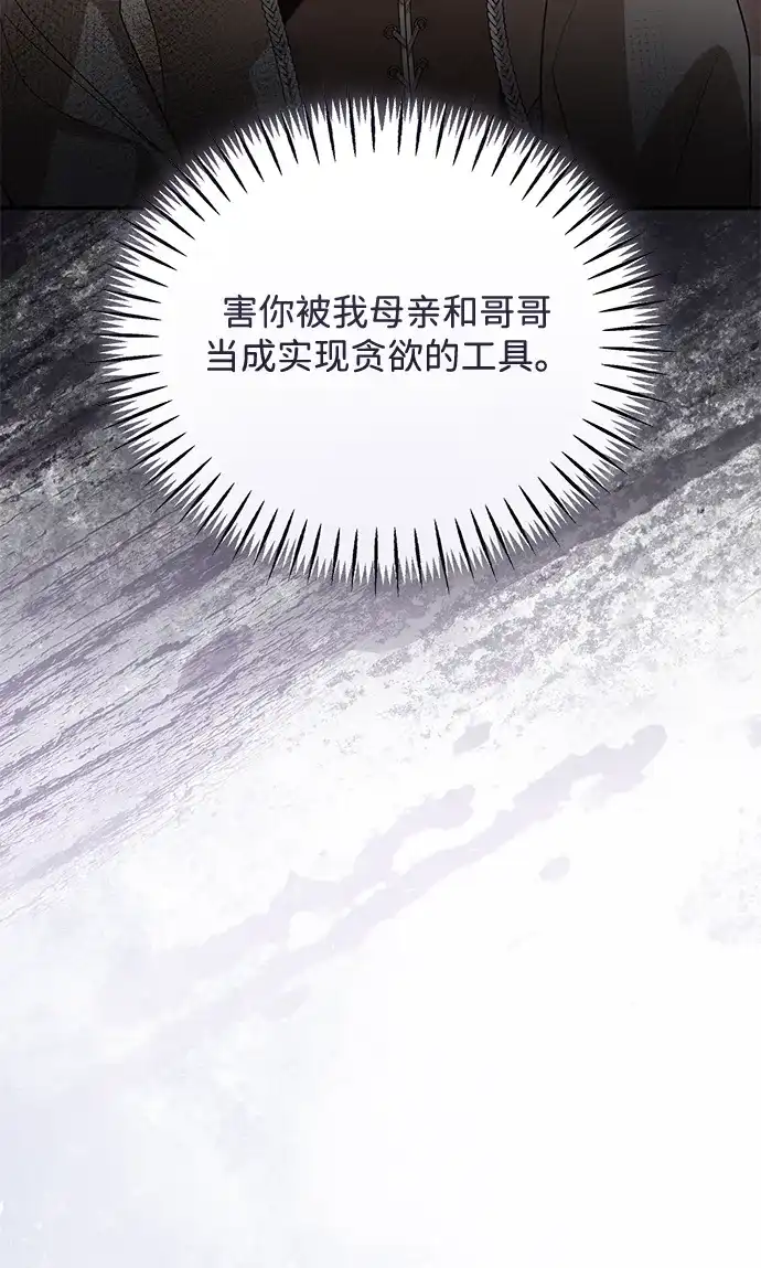 重生后我只想要公爵的孩子 [第11话] 催眠术 第9页