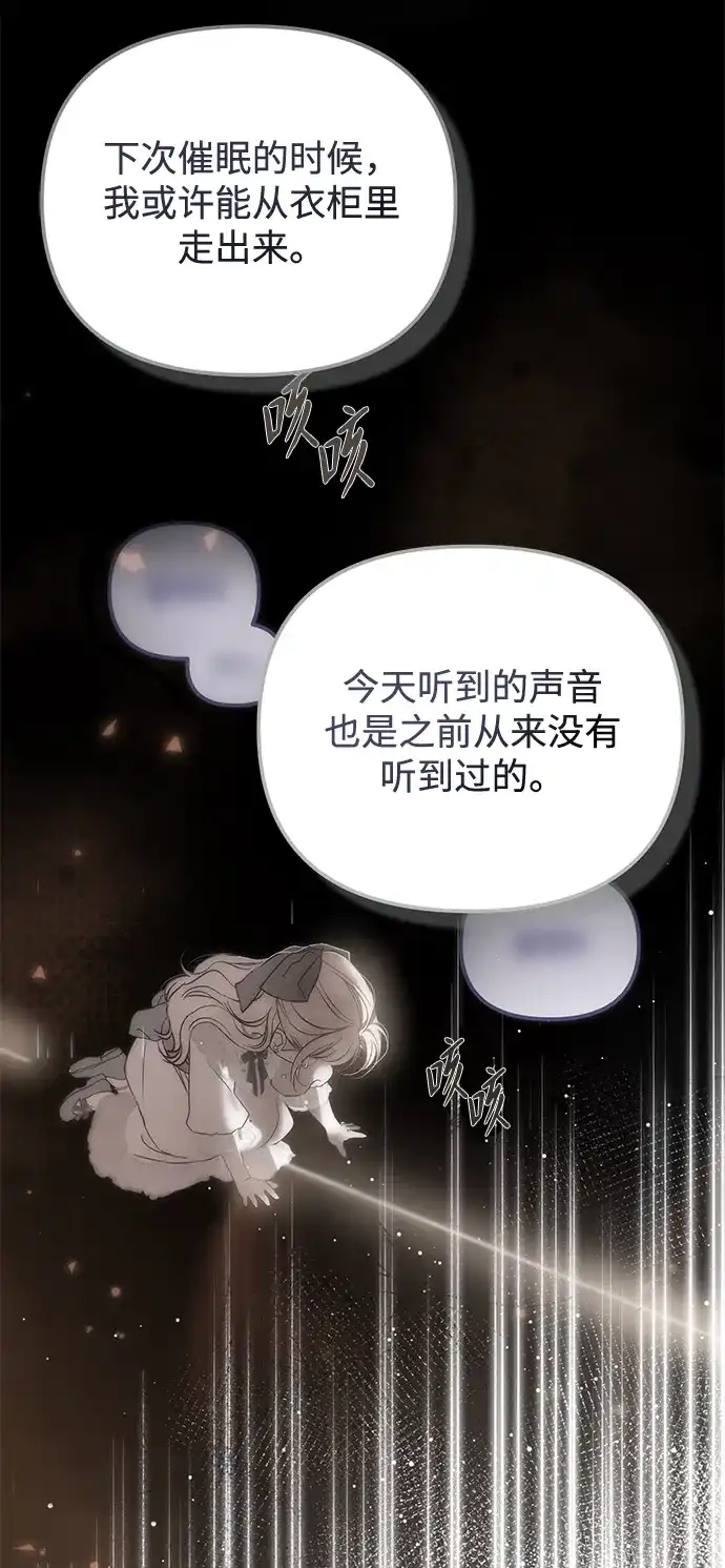 重生后我只想要公爵的孩子 [第12话] 假妻子 第12页