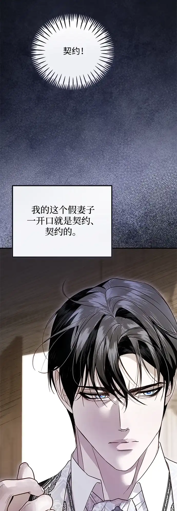 重生后我只想要公爵的孩子 [第12话] 假妻子 第23页