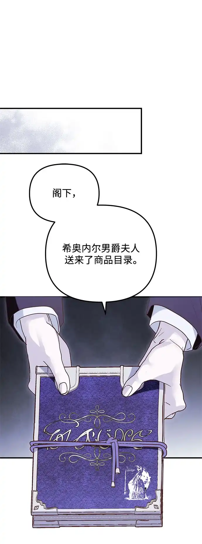 重生后我只想要公爵的孩子 [第13话] 我无法忍受 第12页