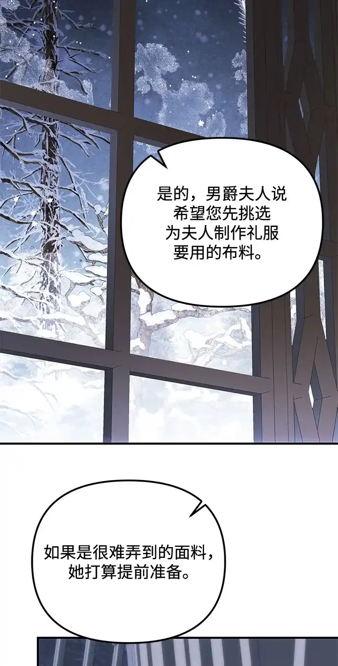 重生后我只想要公爵的孩子 [第13话] 我无法忍受 第14页