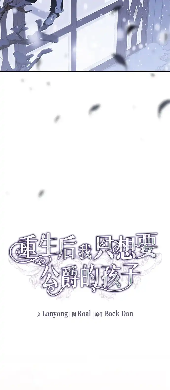 重生后我只想要公爵的孩子 [第13话] 我无法忍受 第19页