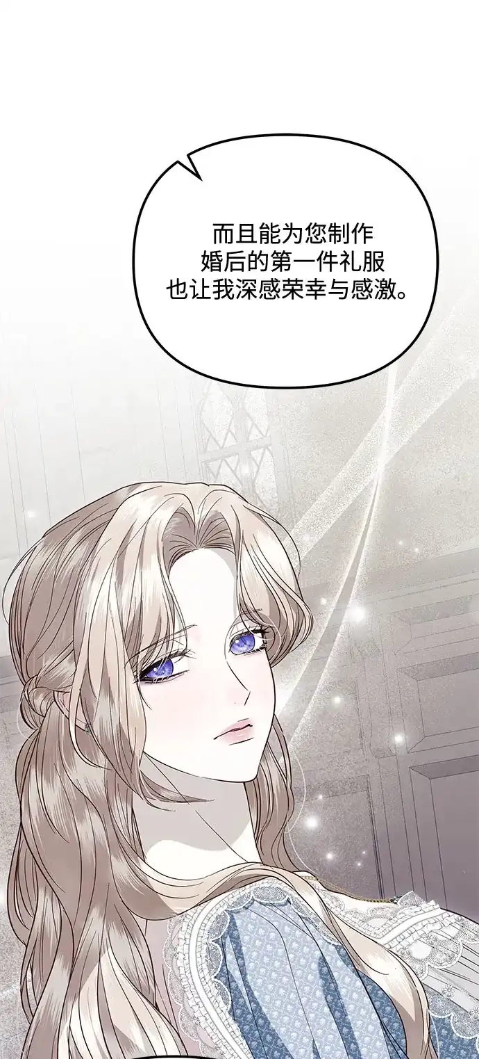 重生后我只想要公爵的孩子 [第13话] 我无法忍受 第27页