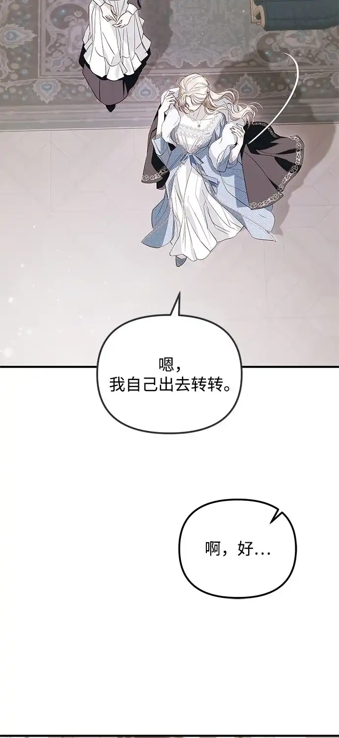 重生后我只想要公爵的孩子 [第13话] 我无法忍受 第34页