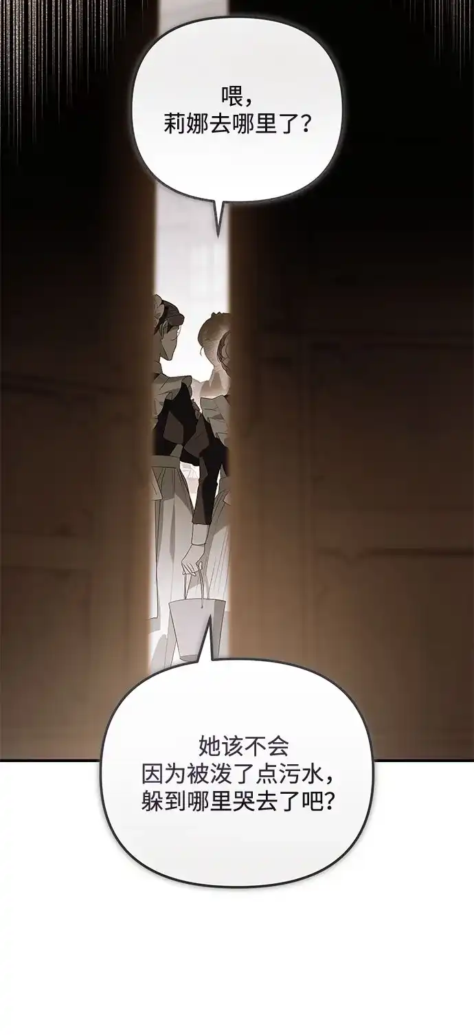 重生后我只想要公爵的孩子 [第13话] 我无法忍受 第44页