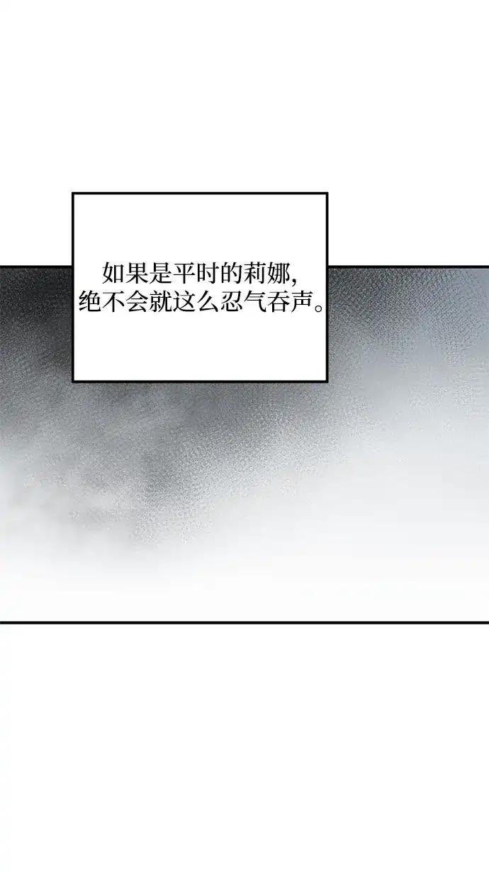 重生后我只想要公爵的孩子 [第13话] 我无法忍受 第49页
