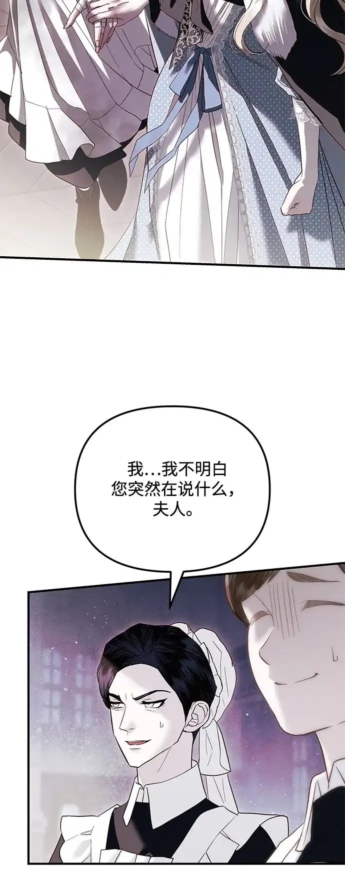 重生后我只想要公爵的孩子 [第13话] 我无法忍受 第56页
