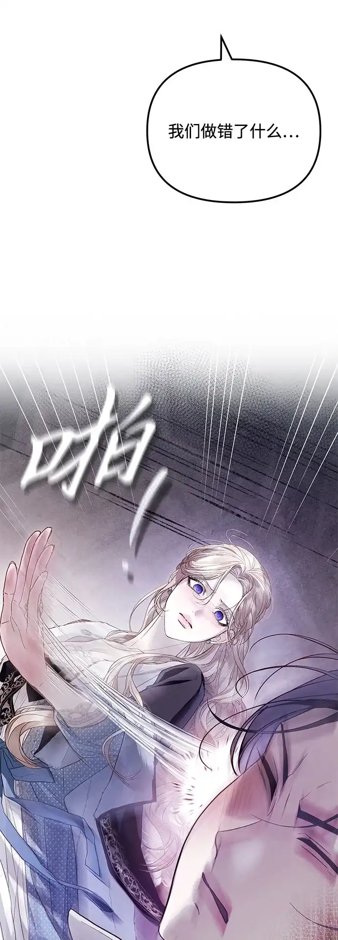重生后我只想要公爵的孩子 [第13话] 我无法忍受 第57页
