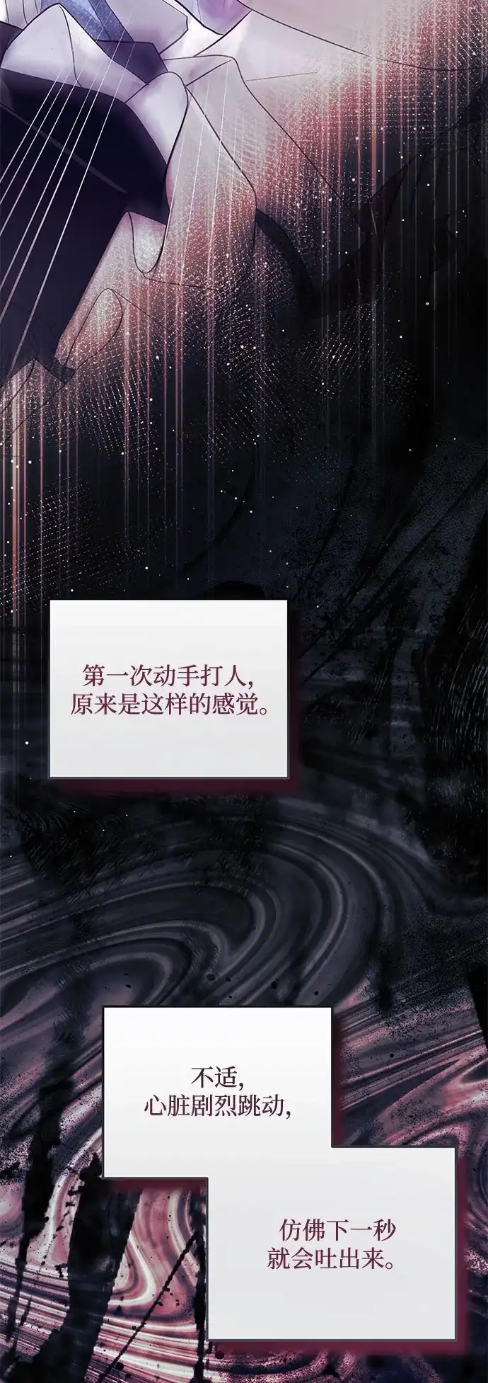 重生后我只想要公爵的孩子 [第13话] 我无法忍受 第58页