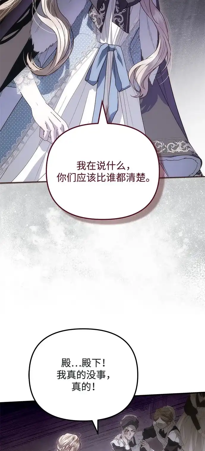 重生后我只想要公爵的孩子 [第13话] 我无法忍受 第62页