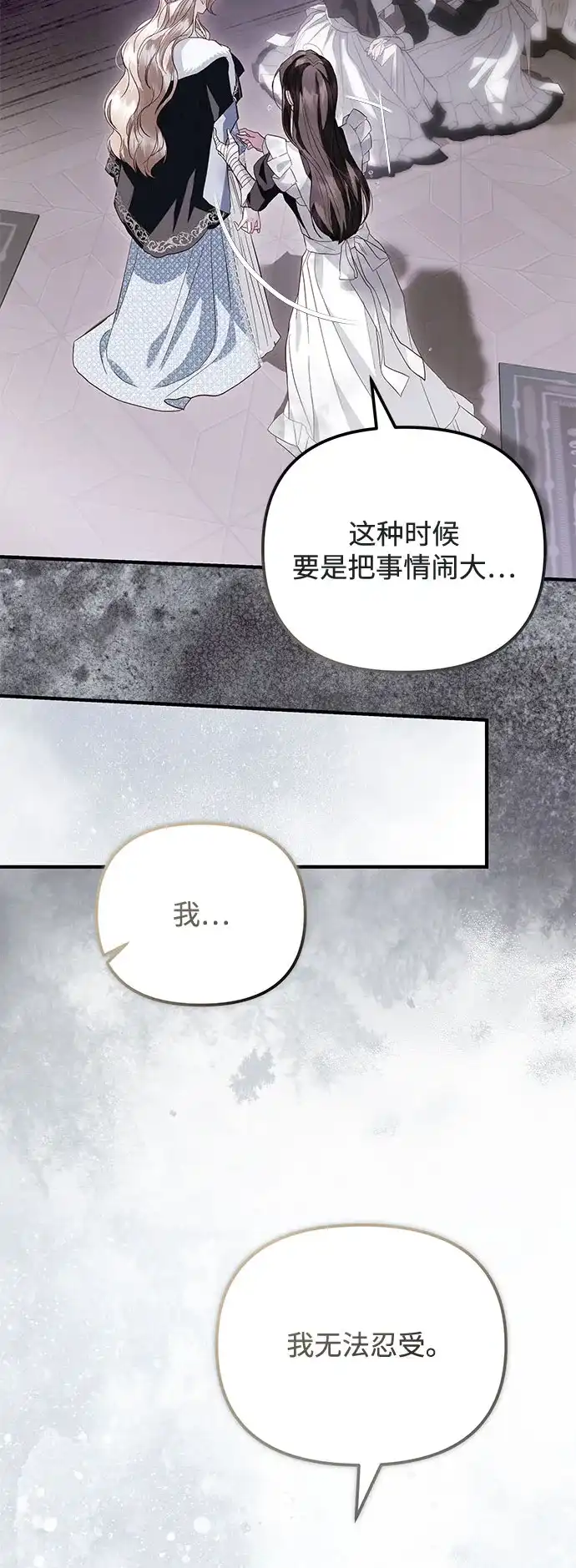 重生后我只想要公爵的孩子 [第13话] 我无法忍受 第63页