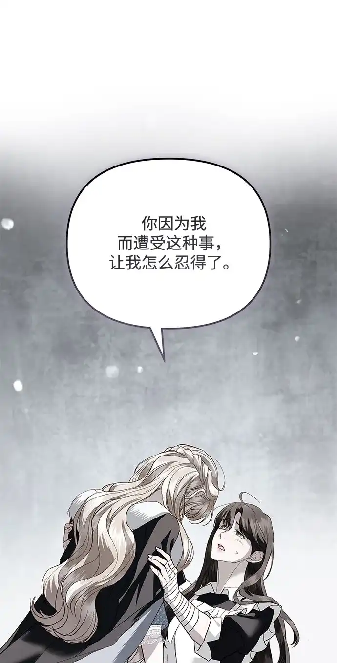 重生后我只想要公爵的孩子 [第13话] 我无法忍受 第65页