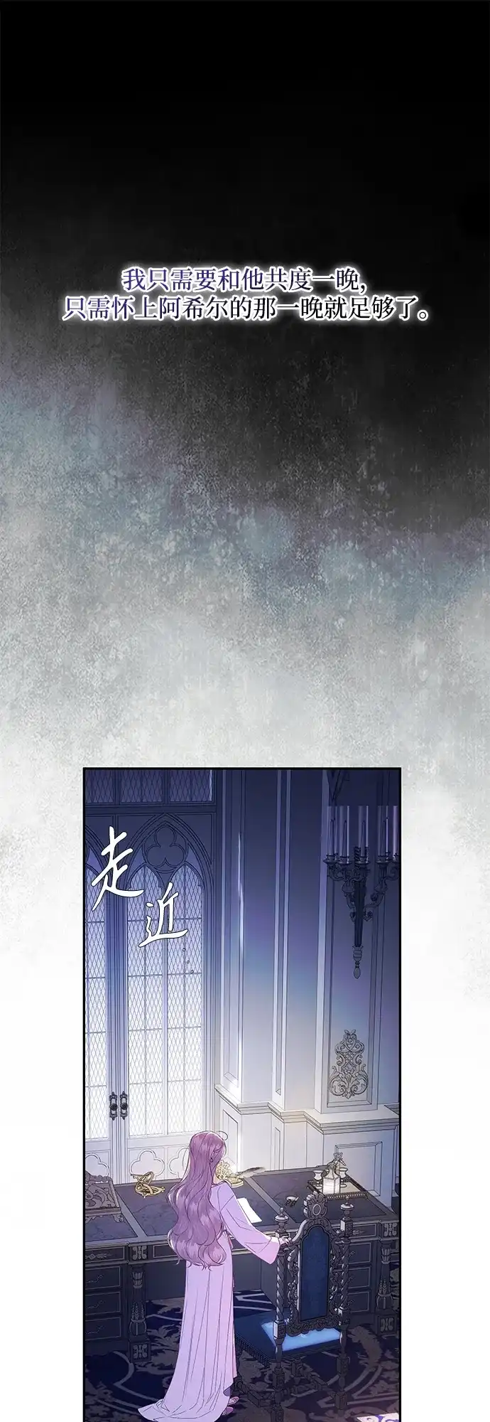 重生后我只想要公爵的孩子 [第1话] 第二次新婚之夜 第11页
