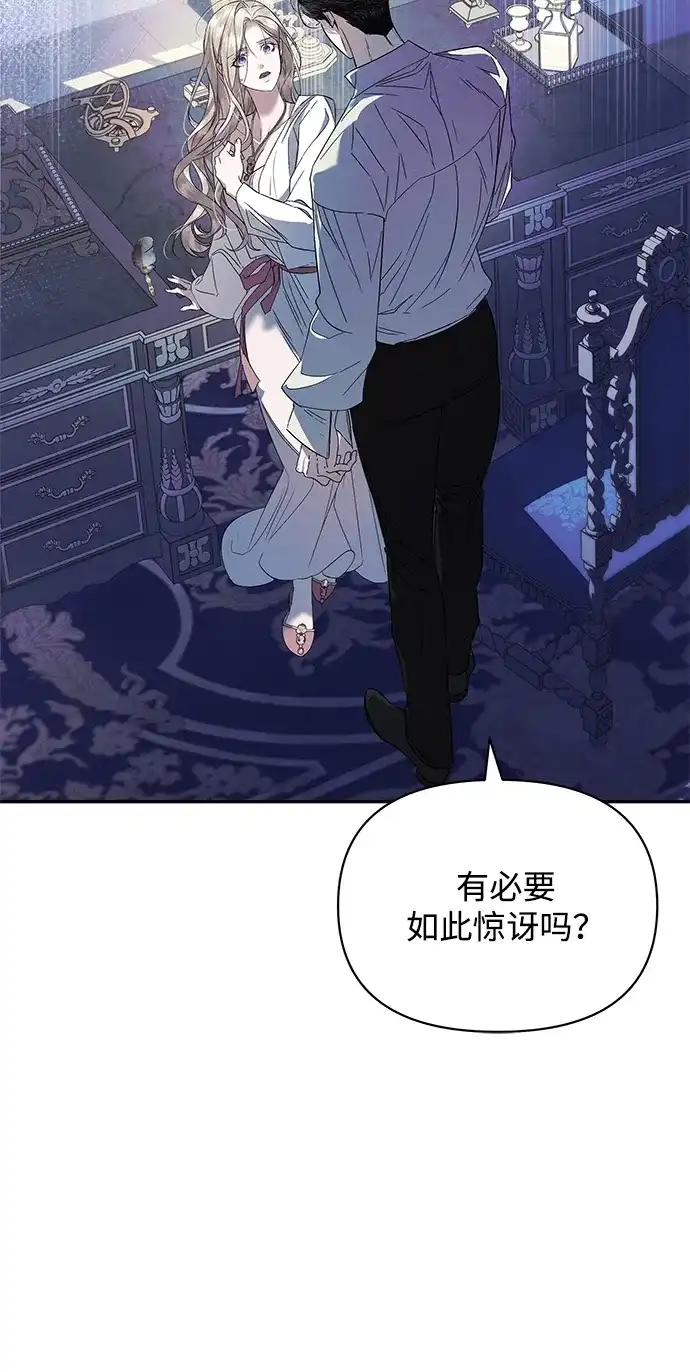 重生后我只想要公爵的孩子 [第1话] 第二次新婚之夜 第19页