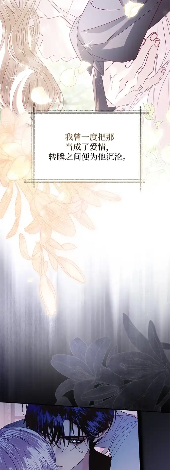 重生后我只想要公爵的孩子 [第1话] 第二次新婚之夜 第29页