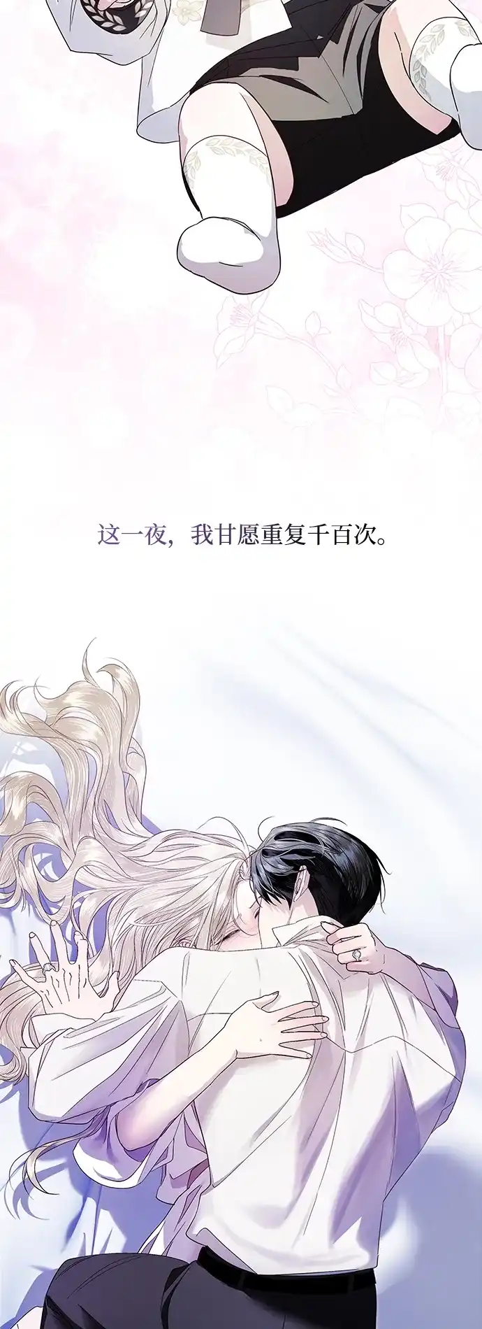 重生后我只想要公爵的孩子 [第1话] 第二次新婚之夜 第33页