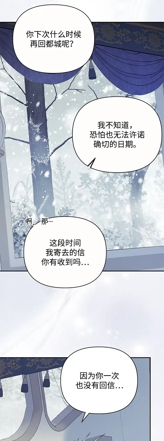 重生后我只想要公爵的孩子 [第1话] 第二次新婚之夜 第48页