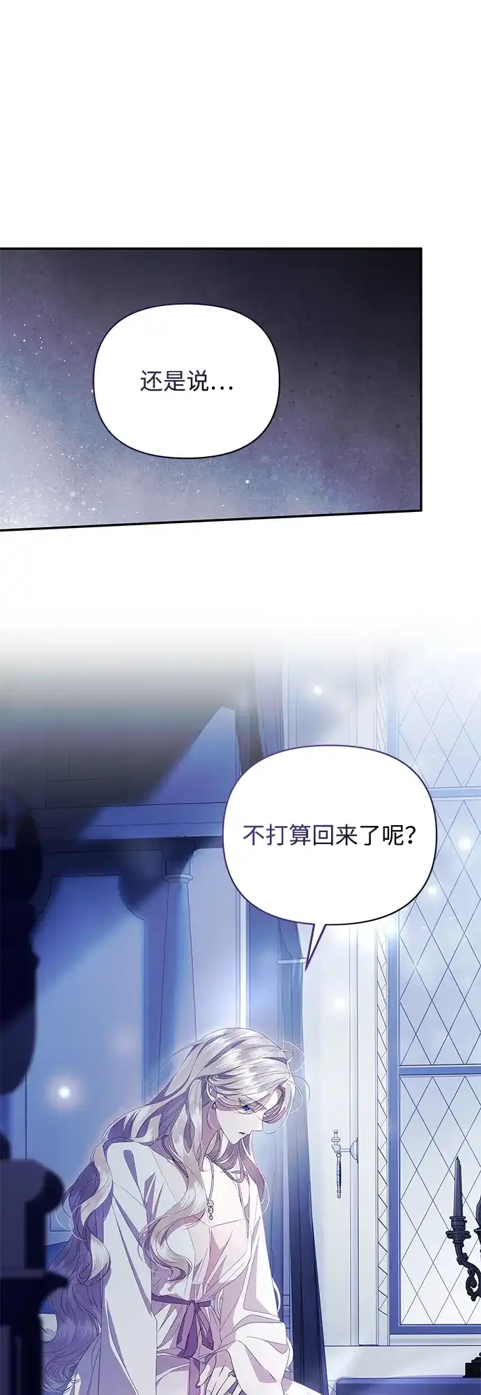 重生后我只想要公爵的孩子 [第1话] 第二次新婚之夜 第6页