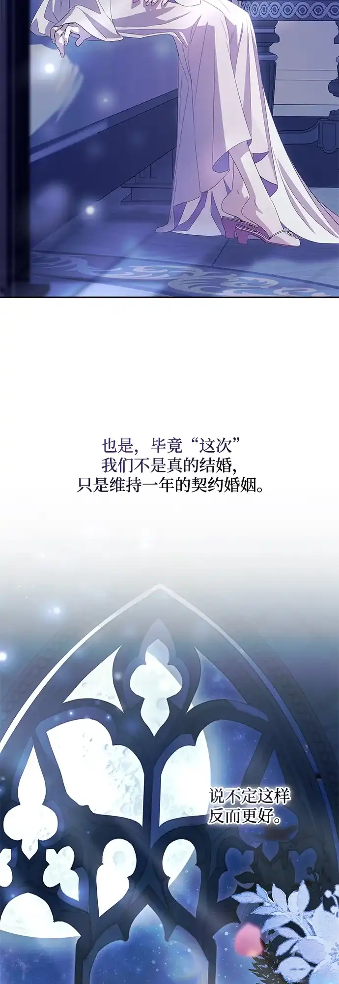 重生后我只想要公爵的孩子 [第1话] 第二次新婚之夜 第7页