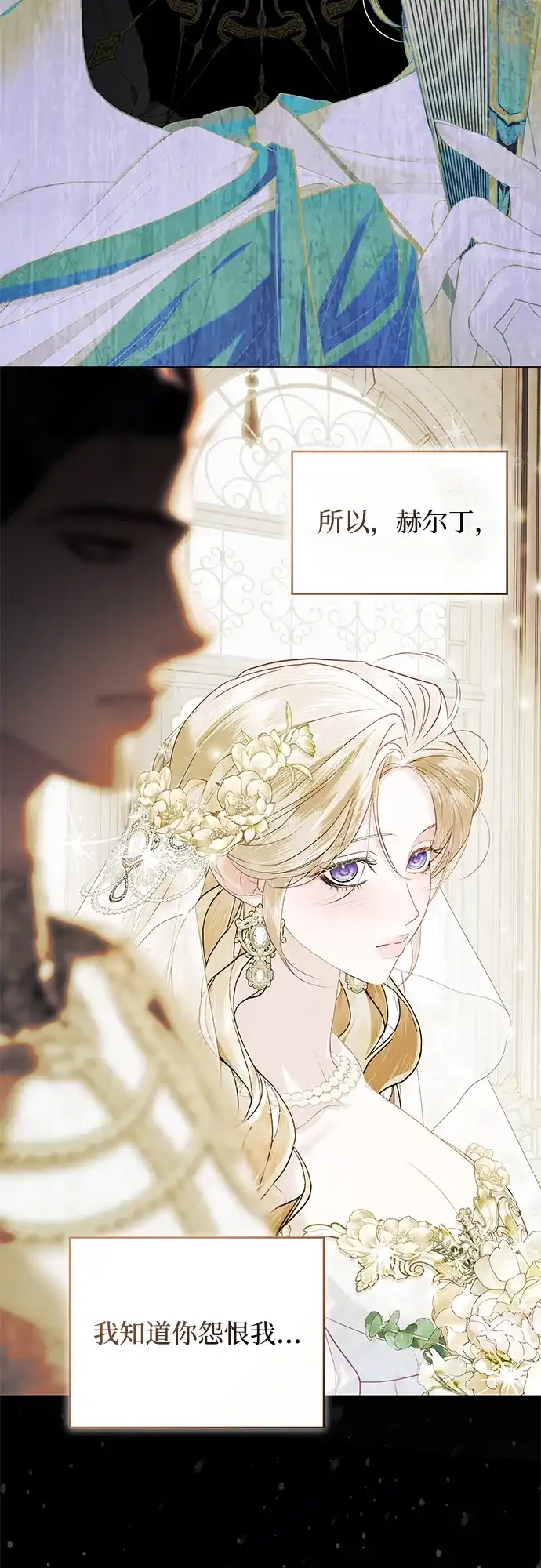 重生后我只想要公爵的孩子 [第1话] 第二次新婚之夜 第71页