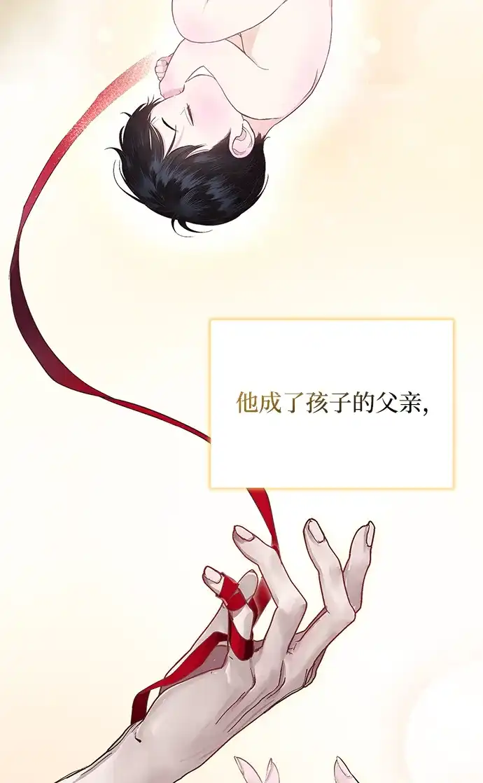 重生后我只想要公爵的孩子 [第2话] 不要爱你 第12页