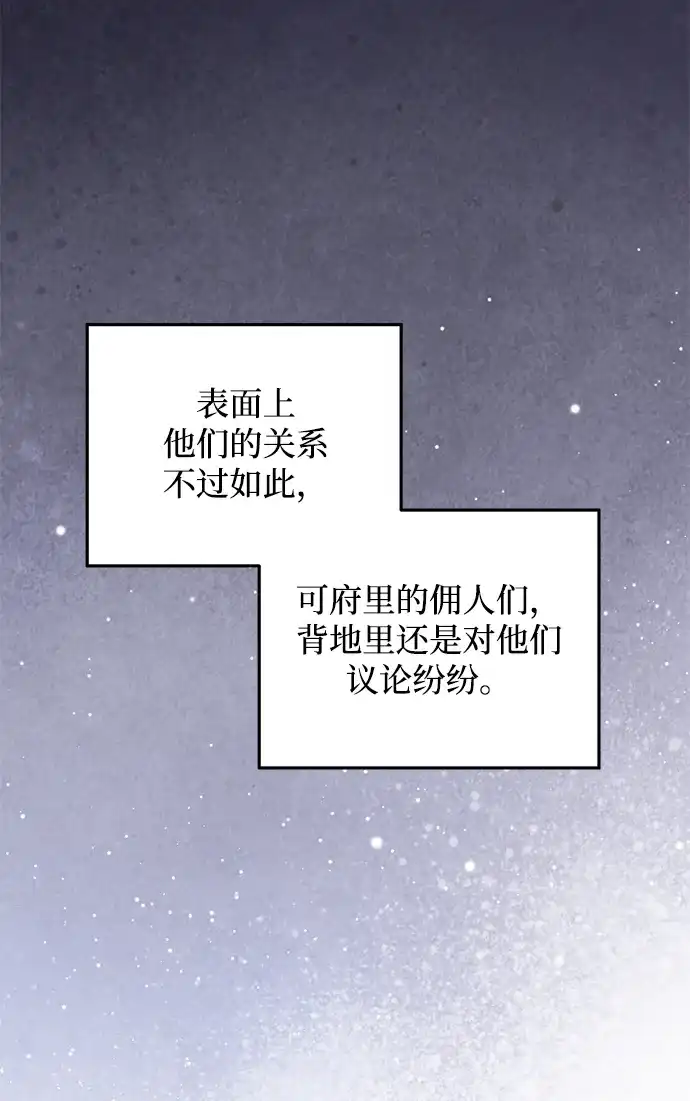 重生后我只想要公爵的孩子 [第2话] 不要爱你 第24页