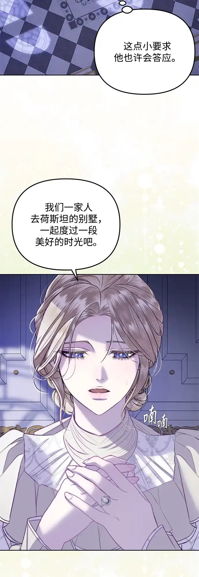 重生后我只想要公爵的孩子 [第2话] 不要爱你 第38页