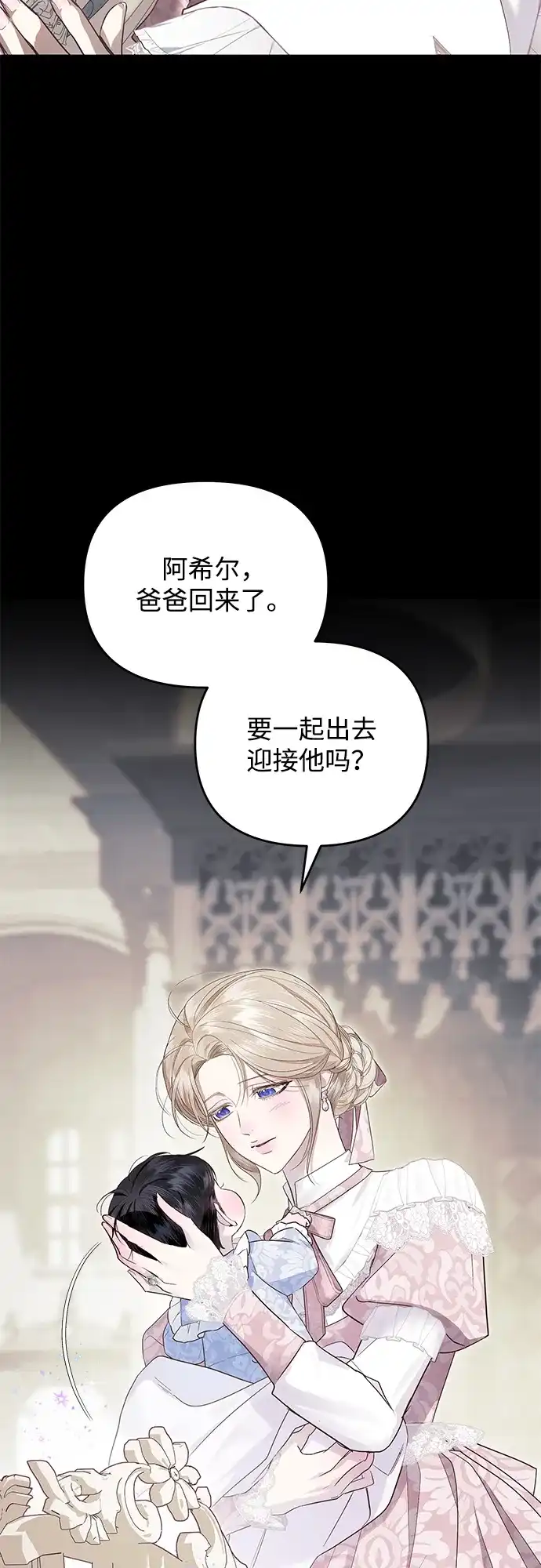 重生后我只想要公爵的孩子 [第2话] 不要爱你 第4页