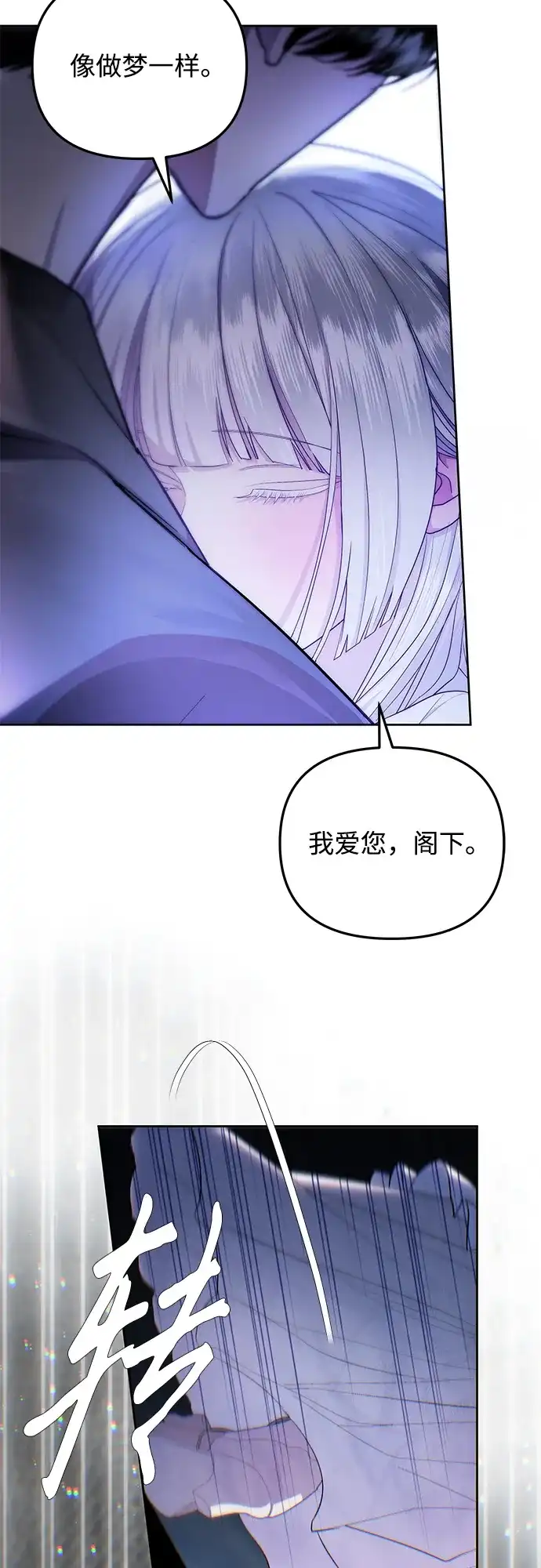 重生后我只想要公爵的孩子 [第2话] 不要爱你 第46页