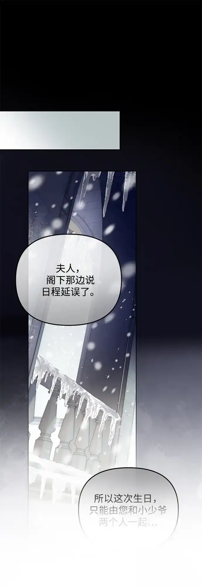 重生后我只想要公爵的孩子 [第2话] 不要爱你 第49页
