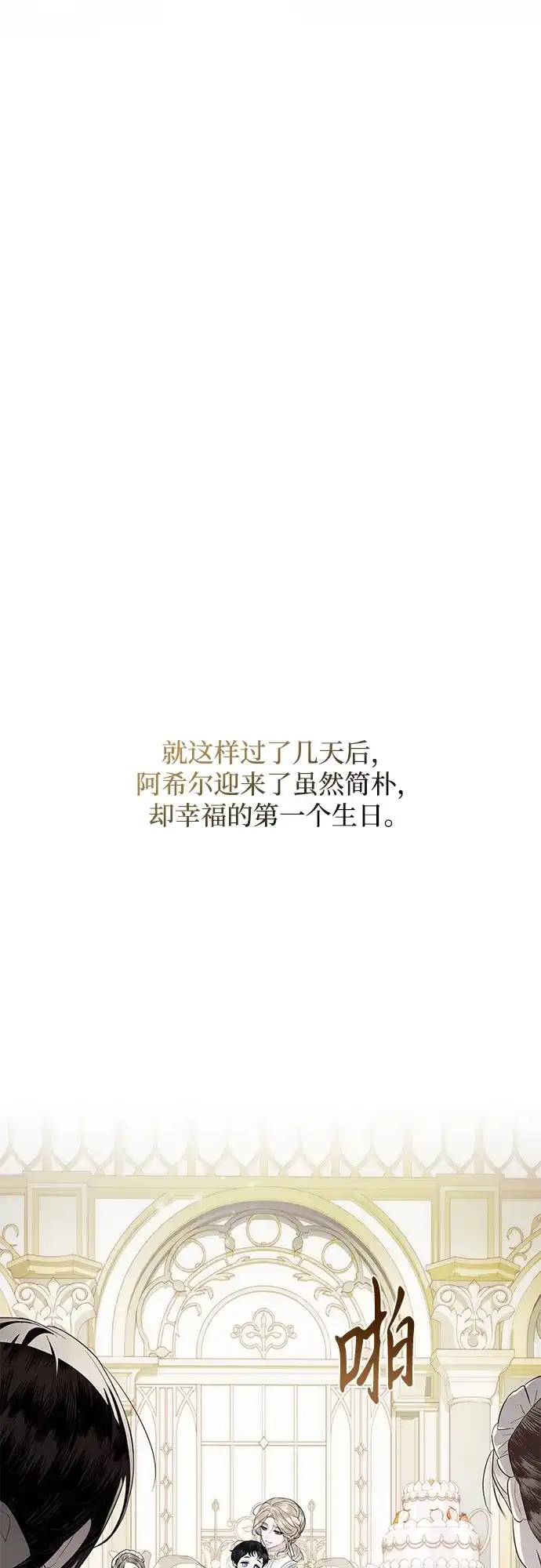 重生后我只想要公爵的孩子 [第2话] 不要爱你 第50页