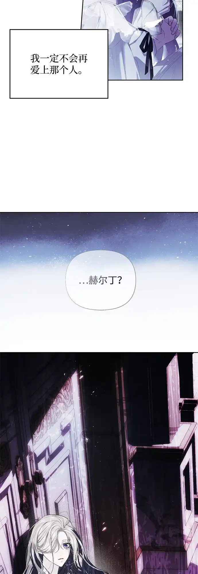 重生后我只想要公爵的孩子 [第2话] 不要爱你 第68页