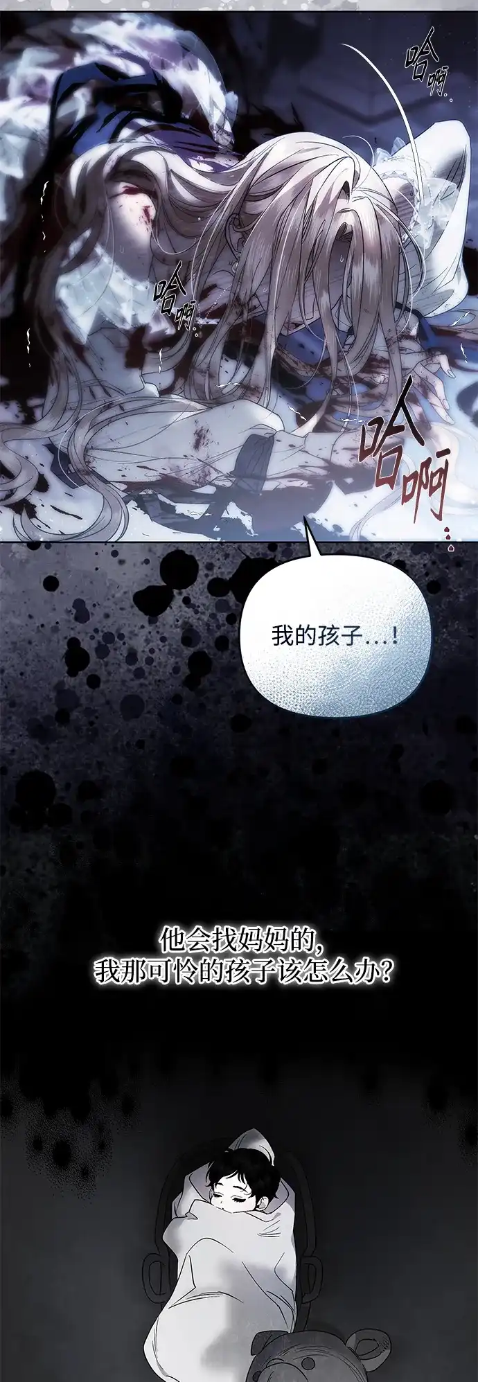 重生后我只想要公爵的孩子 [第3话] 只需要公爵的孩子 第25页