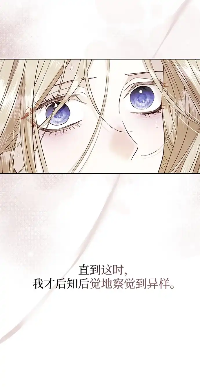 重生后我只想要公爵的孩子 [第3话] 只需要公爵的孩子 第42页