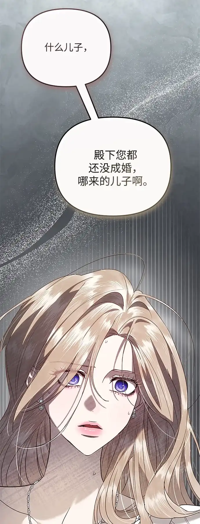 重生后我只想要公爵的孩子 [第3话] 只需要公爵的孩子 第46页