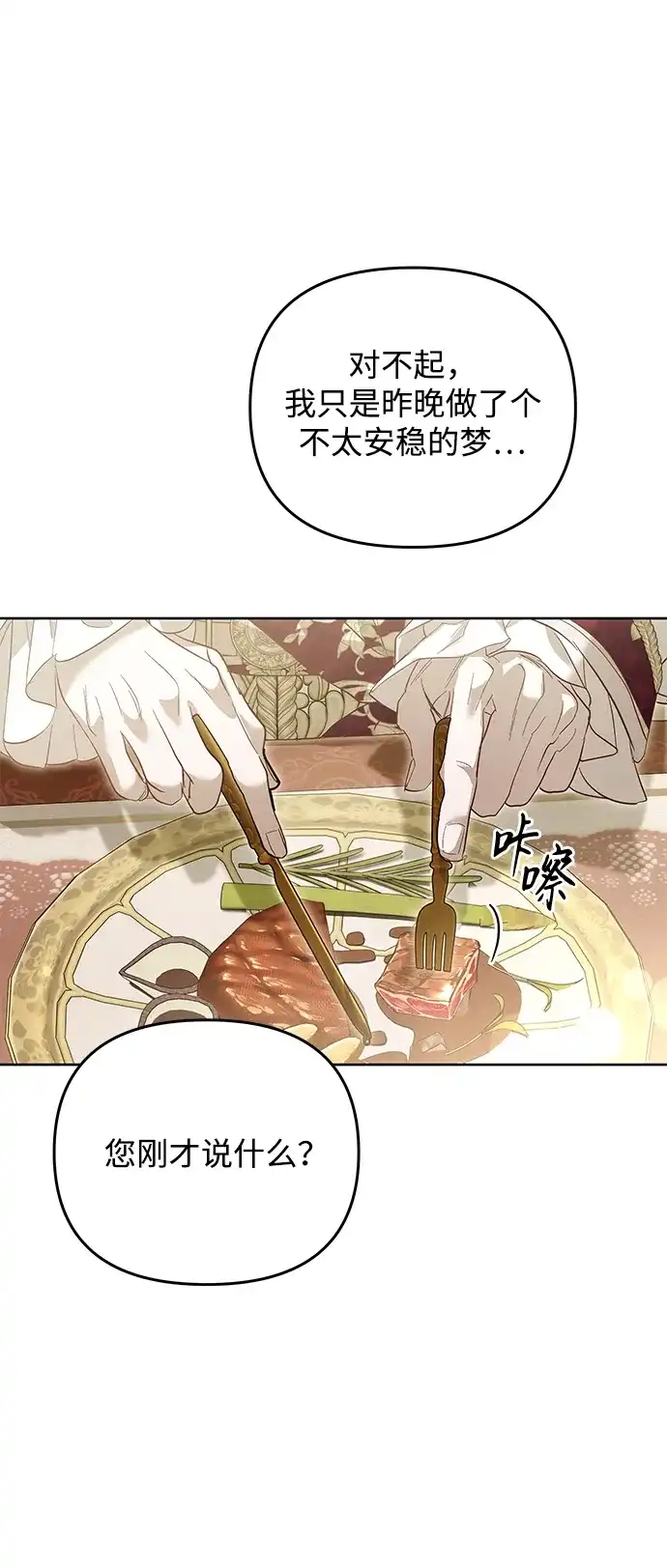 重生后我只想要公爵的孩子 [第3话] 只需要公爵的孩子 第60页