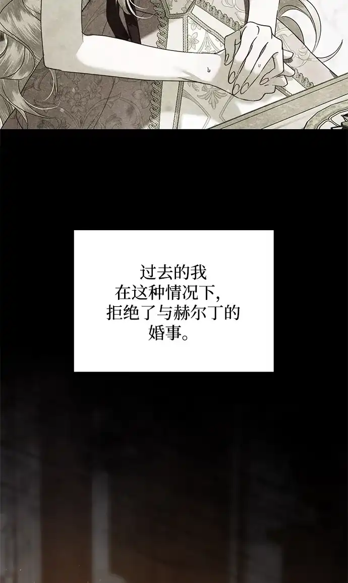 重生后我只想要公爵的孩子 [第3话] 只需要公爵的孩子 第68页