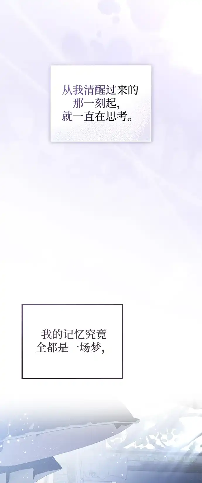 重生后我只想要公爵的孩子 [第3话] 只需要公爵的孩子 第73页