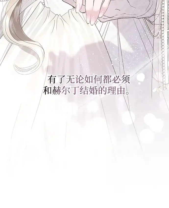 重生后我只想要公爵的孩子 [第3话] 只需要公爵的孩子 第82页