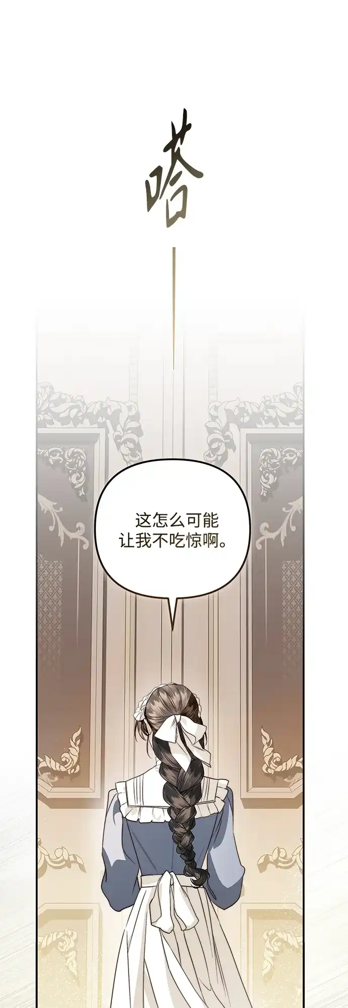 重生后我只想要公爵的孩子 [第4话] 和赫尔丁的婚事 第11页