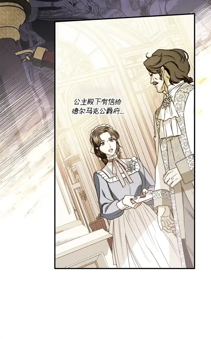 重生后我只想要公爵的孩子 [第4话] 和赫尔丁的婚事 第14页