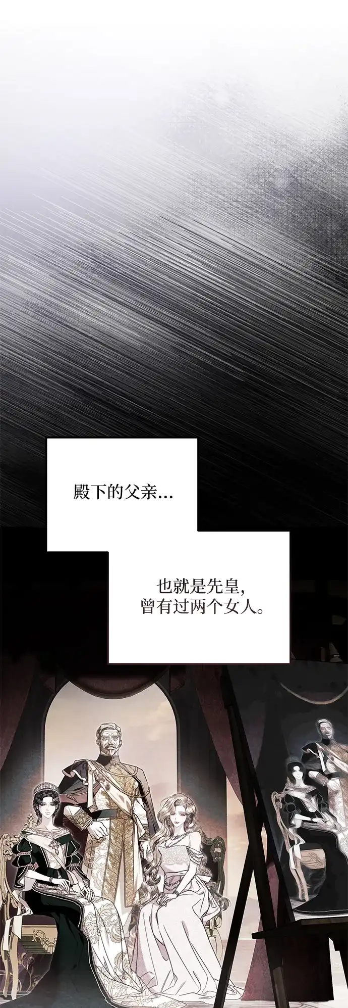 重生后我只想要公爵的孩子 [第4话] 和赫尔丁的婚事 第15页