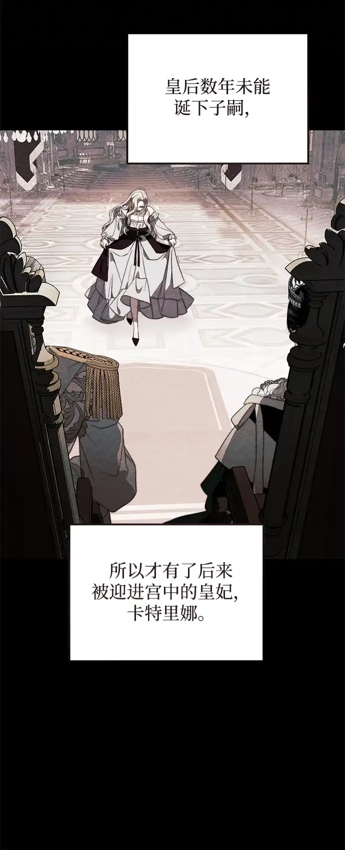 重生后我只想要公爵的孩子 [第4话] 和赫尔丁的婚事 第18页