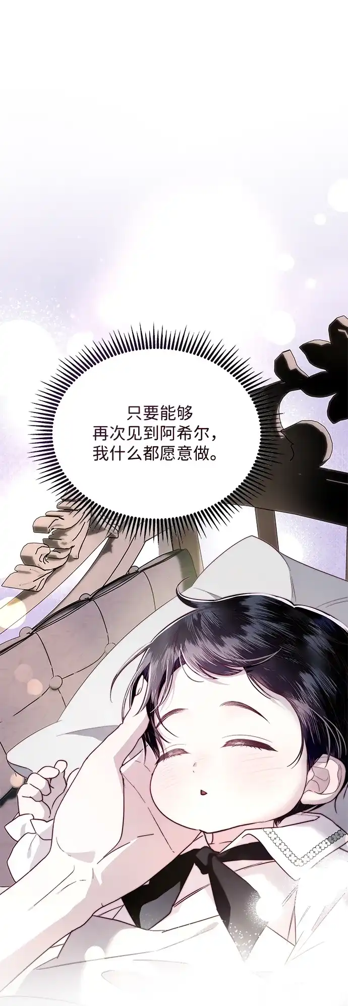 重生后我只想要公爵的孩子 [第4话] 和赫尔丁的婚事 第2页